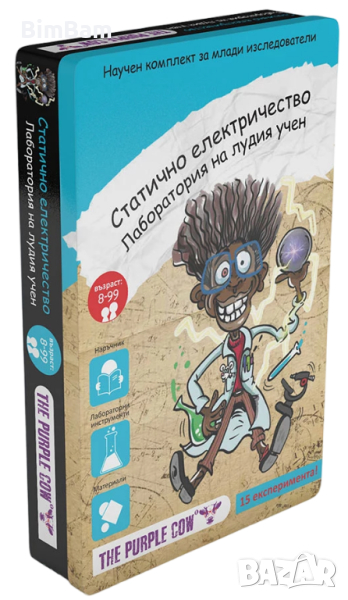 Игрален комплект The Purple Cow - Лаборатория на лудия учен - Статично електричество, снимка 1
