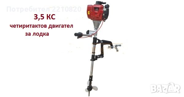 Мотор за лодка 2.5HP 3.5HP 4.0HP двутактов и четиритактов - Извънбордов Двигател за лодка, снимка 1