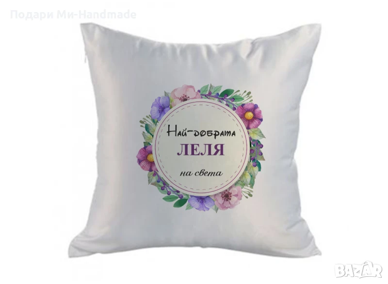 Възглавница "Най-добрата леля", снимка 1