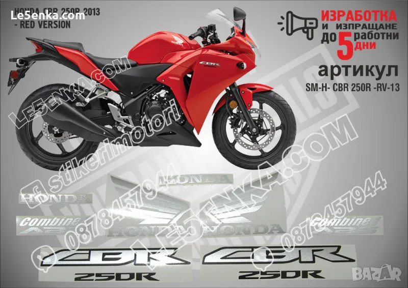 Honda 250R - 2013 Red Version, снимка 1