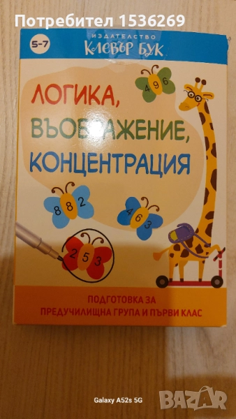 Изтриваеми карти логика въоръжение и концентрация Клевър бук, снимка 1