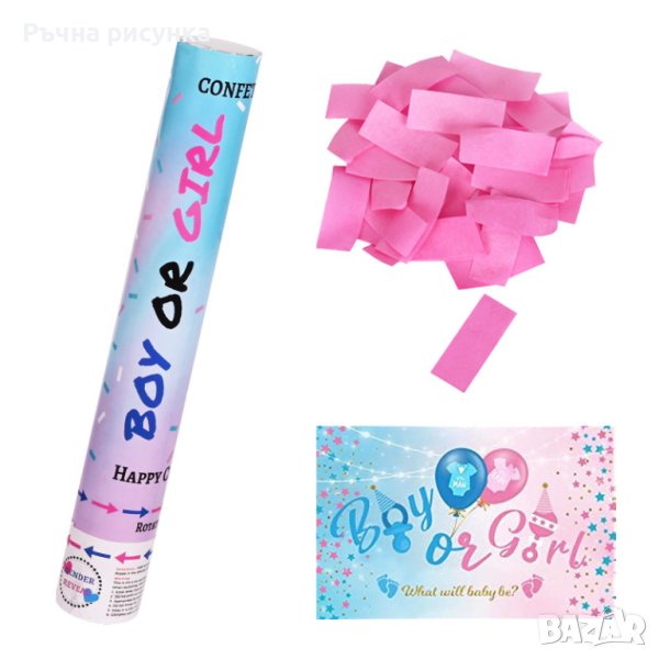 Парти цилиндър с конфети "BOY or GIRL" /розови ленти/или /сини ленти/, снимка 1