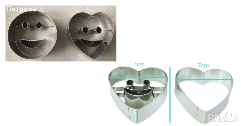 Усмихнати резци за бисквитки - 2 модела - сърце и кръгче или 2 сърца, снимка 1