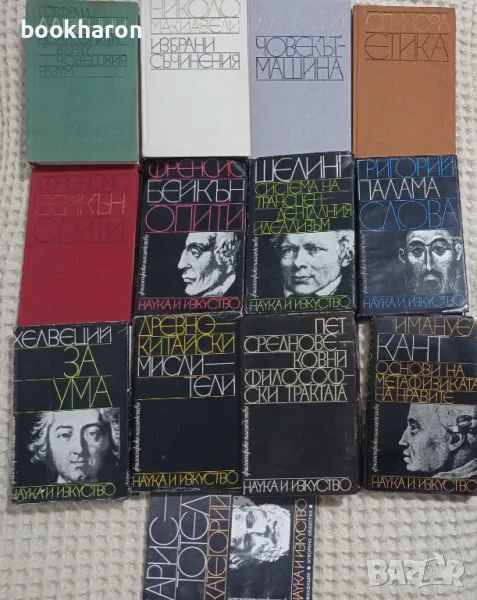 ФИЛОСОФСКО НАСЛЕДСТВО, снимка 1