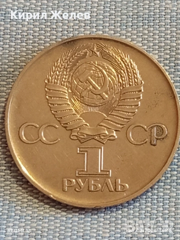 Юбилейна монета 1 рубла СССР тема 30г. От победата в Отечествената война 33305
