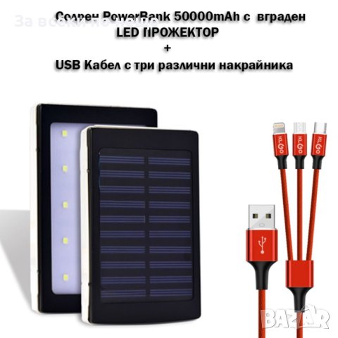 ✨POWERBANK 50000MAH 20LED + USB КАБЕЛ 3В1