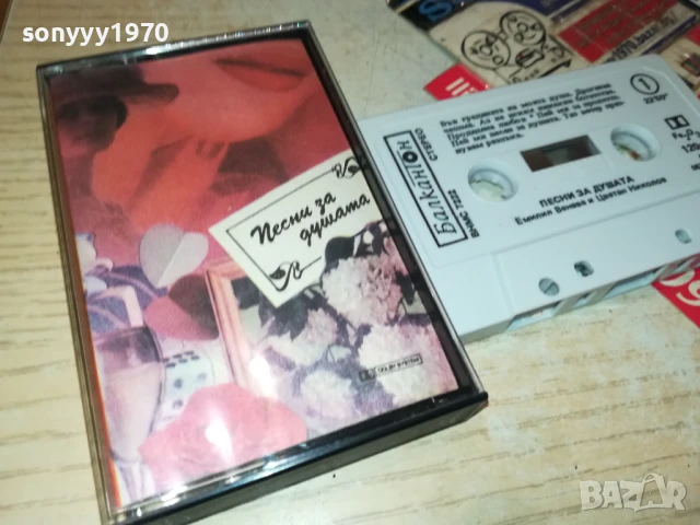 ПЕСНИ ЗА ДУШАТА-БАЛКАНТОН-ОРИГИНАЛНА КАСЕТА 1507250927