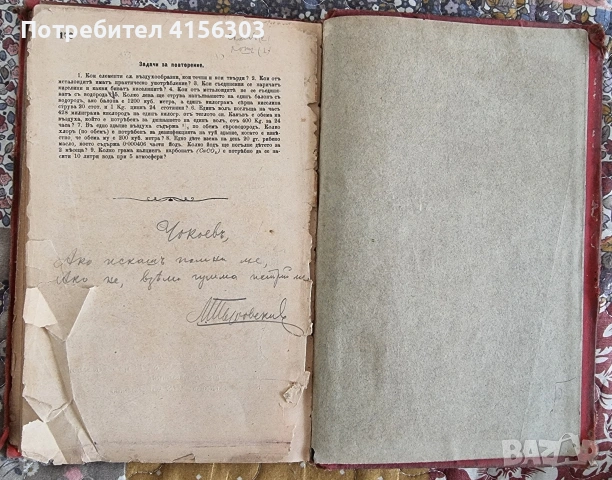 Неорганична химия. 1893 година., снимка 6 - Специализирана литература - 53723829