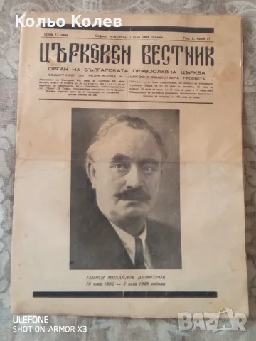 Георги Михайлов Димитров