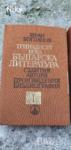 Тринадесет века Българска Литература том 1-2, снимка 3 - Художествена литература - 42000293