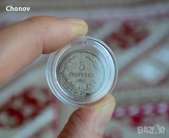 България 5 стотинки от 1912 година - Отлична, снимка 3 - Нумизматика и бонистика - 53174046