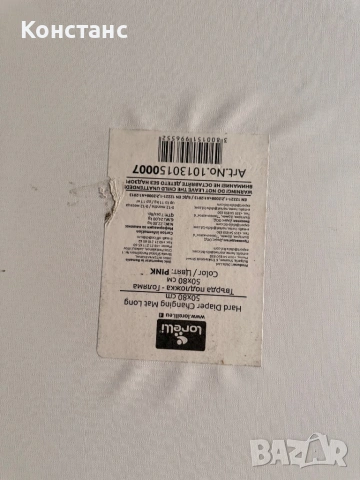 Повивалник, снимка 2 - Други - 53803896