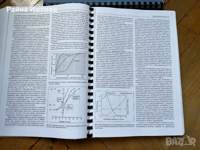 Учебник по физиология за студенти по медицина, снимка 2 - Учебници, учебни тетрадки - 51765515