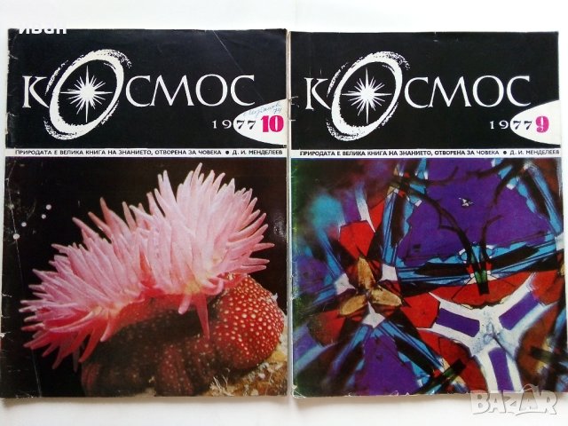 Списания "Космос"  46 броя, снимка 2 - Списания и комикси - 41722828