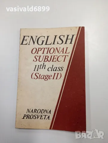 "ENGLISH OPTIONAL SUBJECT", снимка 1 - Чуждоезиково обучение, речници - 48114252