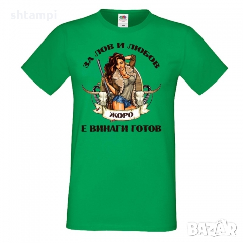 Мъжка тениска Георгьовден За Лов и любов ЖОРО е винаги готов, снимка 3 - Тениски - 36045023
