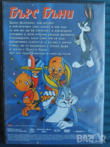Бъгс Бъни - оригинален диск с анимационен филм, снимка 2 - DVD филми - 53773016