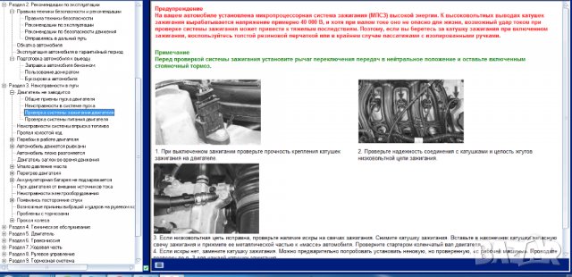 Ръководство за техн.обслужване и ремонт на ВАЗ 2170 Приора(2007) на CD, снимка 2 - Специализирана литература - 35862762