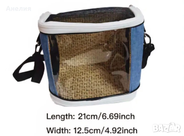 Преносима чанта за дребни птици