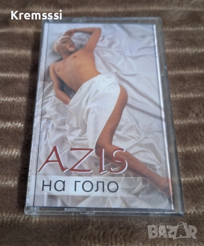 Азис-Но голо/Оригинална аудио касета