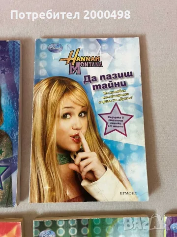 Комплект книги хана монтана hannah montana, снимка 5 - Художествена литература - 53197460