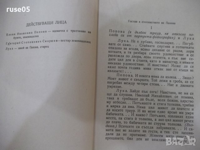 Книга "Съчинения - том XIII - А. П. Чехов" - 360 стр., снимка 4 - Художествена литература - 41837794