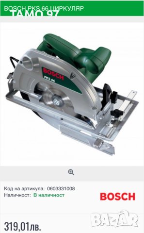 BOSCH PKS66 - Електрически ръчен циркуляр, снимка 7 - Други инструменти - 41353636