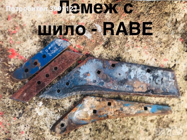 Лемеж, лемежи. Производител на резервни части., снимка 16 - Други машини и части - 44273313