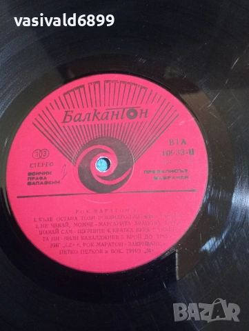 "Рок маратон 2", снимка 3 - Грамофонни плочи - 53844494