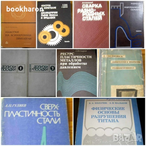 ТЕХНИЧЕСКА ЛИТЕРАТУРА, снимка 12 - Специализирана литература - 51772684
