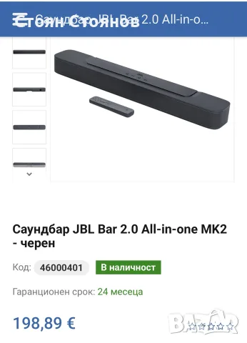 Soundbar система JBL Bar 2.0 All-in-one MK2 80W, снимка 7 - Аудиосистеми - 56102854