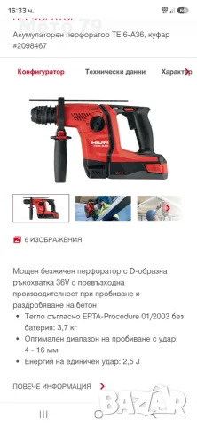 Hilti TE 6-A36 Перфоратор , снимка 10 - Други инструменти - 55847582