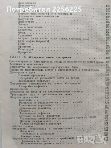 Учебно пособие за подготовка на медицински сестри, снимка 3 - Специализирана литература - 53633725
