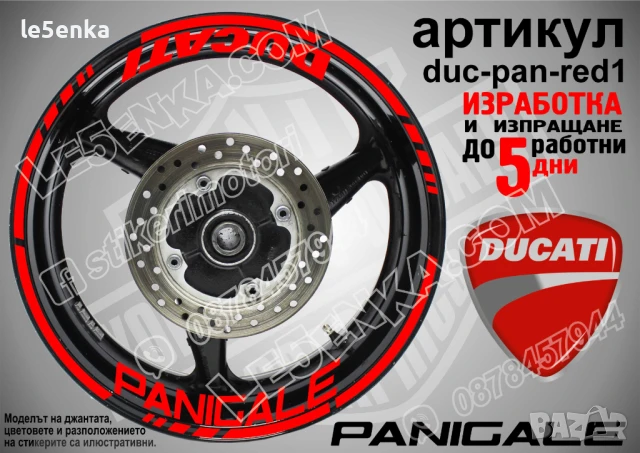 Ducati Panigale кантове и надписи за джанти duc-pan-red1