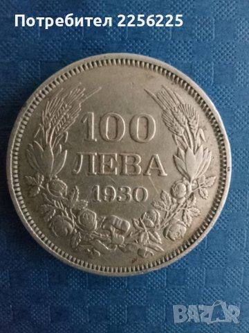 100 лева 1930 година 