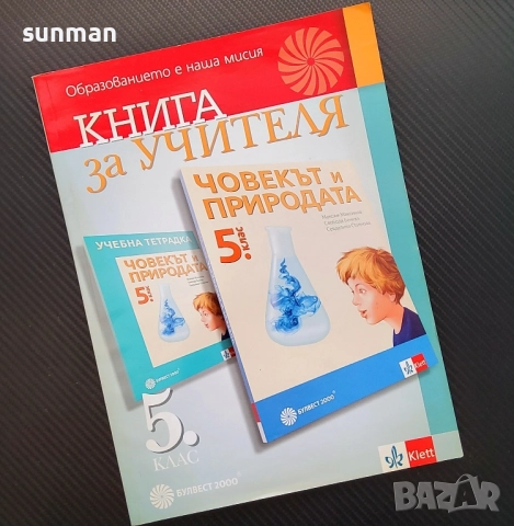 Човекът и природата/ Учебна тетрадка за 5 клас/ издателство Klett, снимка 2 - Учебници, учебни тетрадки - 51501671