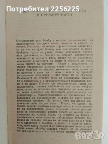 Въведение в психоанализата, снимка 2 - Специализирана литература - 51147174