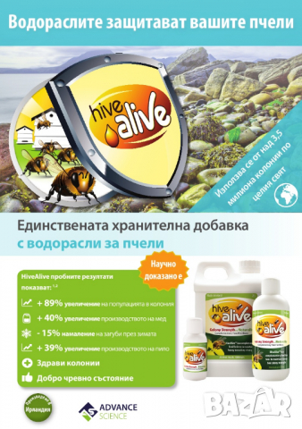 HiveAlive 2 литра, снимка 4 - За пчели - 26367847