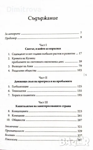  "Капитализъм на заинтересованите" от Клаус Шваб, Катехон/ Изток Запад, 2021 г. , снимка 3 - Художествена литература - 47998941