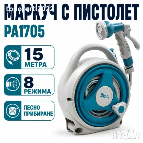Революционен маркуч с макара и пистолет PA1705 – 15 метра удобство за поливане, миене и почистване б