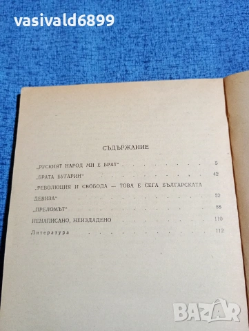 Дочо Леков - Любен Каравелов , снимка 5 - Специализирана литература - 53627511