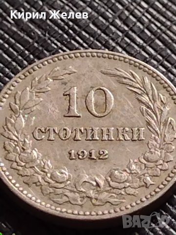 МОНЕТА 10 стотинки 1912г. ЦАРСТВО БЪЛГАРИЯ УНИКАТ ПЕРФЕКТНО СЪСТОЯНИЕ ЗА КОЛЕКЦИОНЕРИ 36187