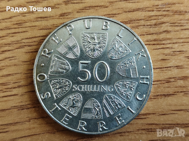 Австрия 50 шилинга 1970 СРЕБРО, снимка 2 - Нумизматика и бонистика - 53496277