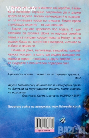 Опашката на Емили, снимка 2 - Художествена литература - 51870027