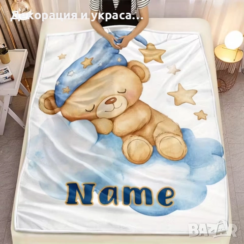 Персонализирано одеало за подарък за бебе, снимка 3 - Спално бельо и завивки - 52584565