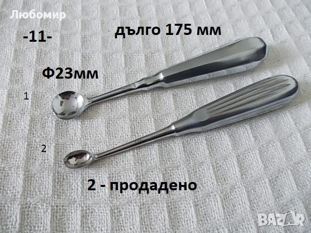 Медицински спринцовки и инструменти - списък, снимка 11 - Медицинска апаратура - 45504737