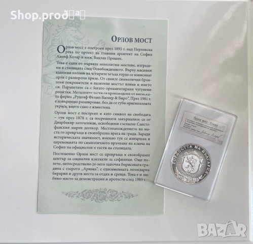 Български монети Гордоста на България , снимка 6 - Нумизматика и бонистика - 44596151