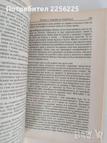 Лечение с чакрите за напреднали, снимка 7 - Специализирана литература - 56256712