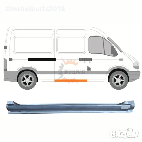 Праг под плъзгаща врата за Renault Master , Opel Movano 1997-2010 год. - ПасажерскаСтрана