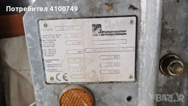Putzmeister P13 DMR, снимка 3 - Други машини и части - 53703259